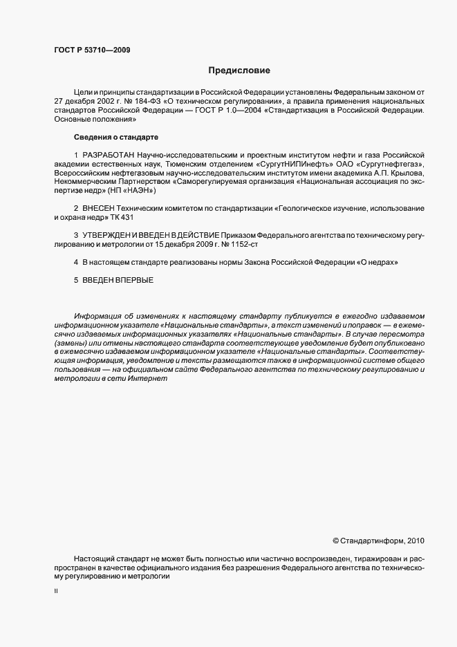 Страница 2 ГОСТ Р 53710-2009
