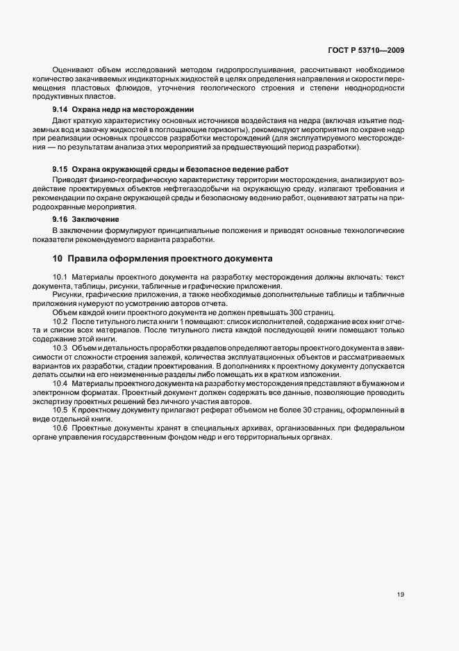 Страница 23 ГОСТ Р 53710-2009