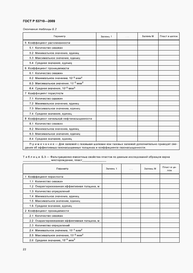 Страница 26 ГОСТ Р 53710-2009