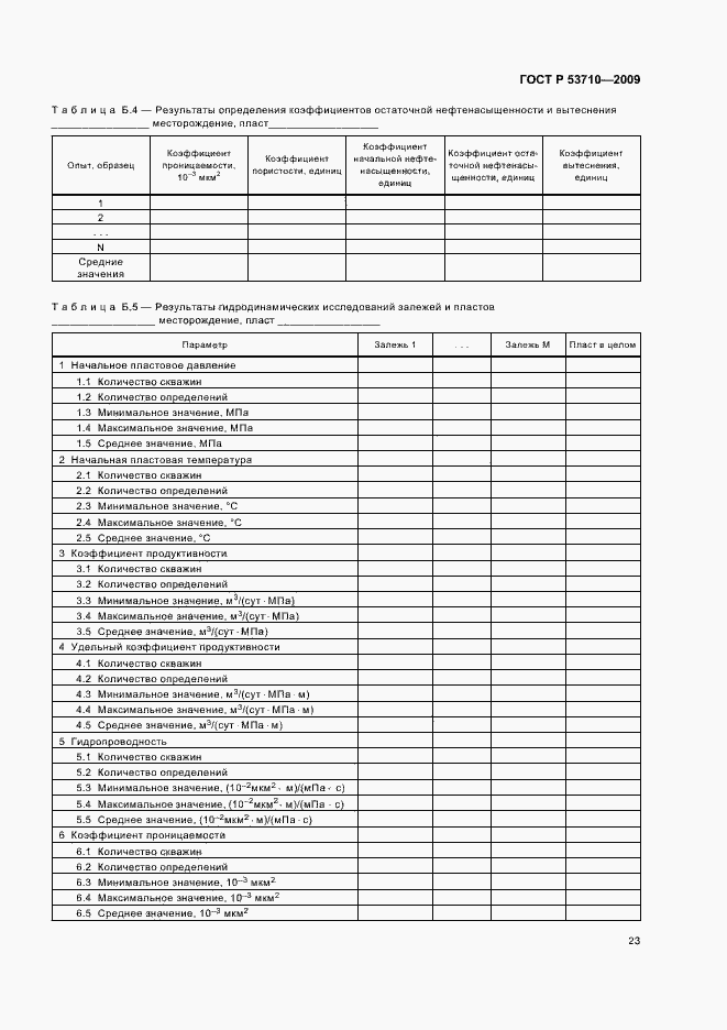 Страница 27 ГОСТ Р 53710-2009