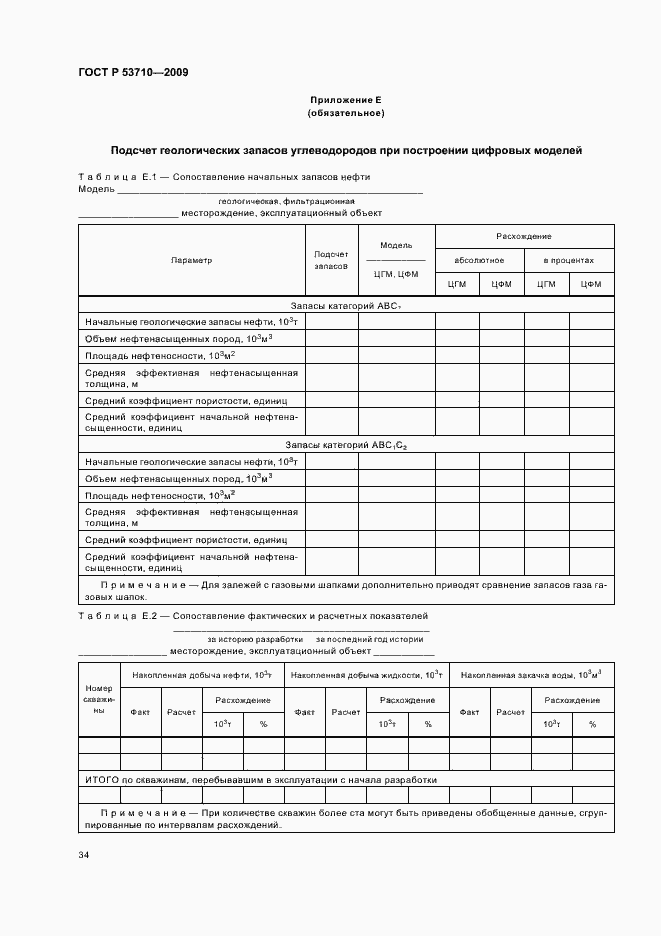 Страница 38 ГОСТ Р 53710-2009