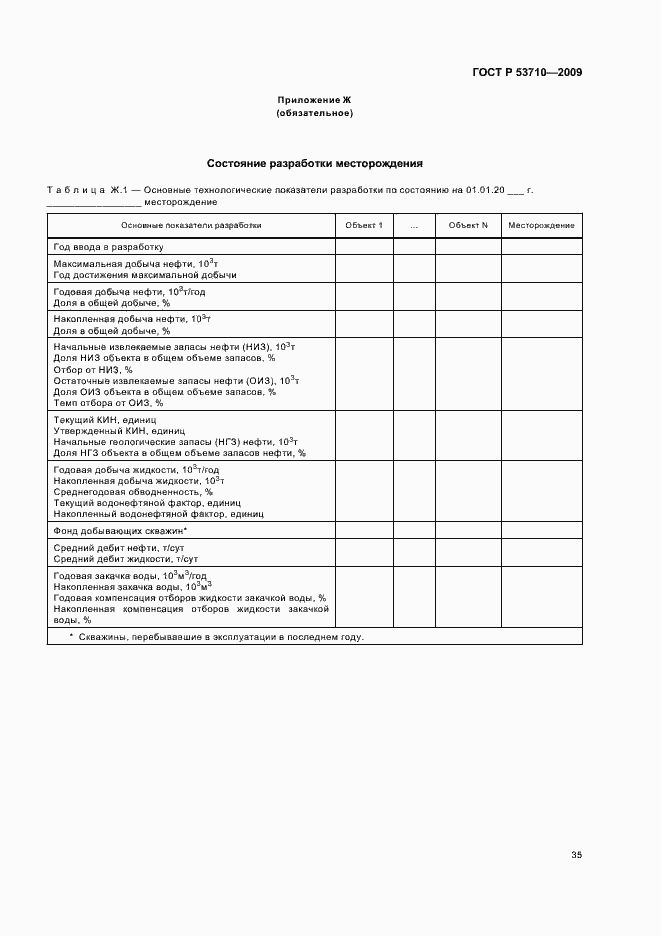 Страница 39 ГОСТ Р 53710-2009