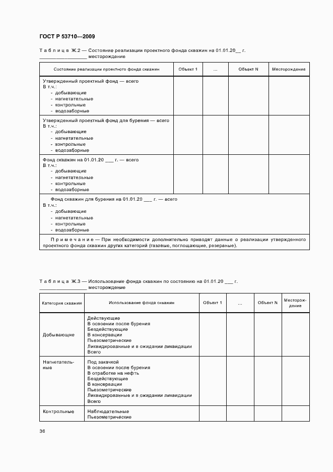 Страница 40 ГОСТ Р 53710-2009