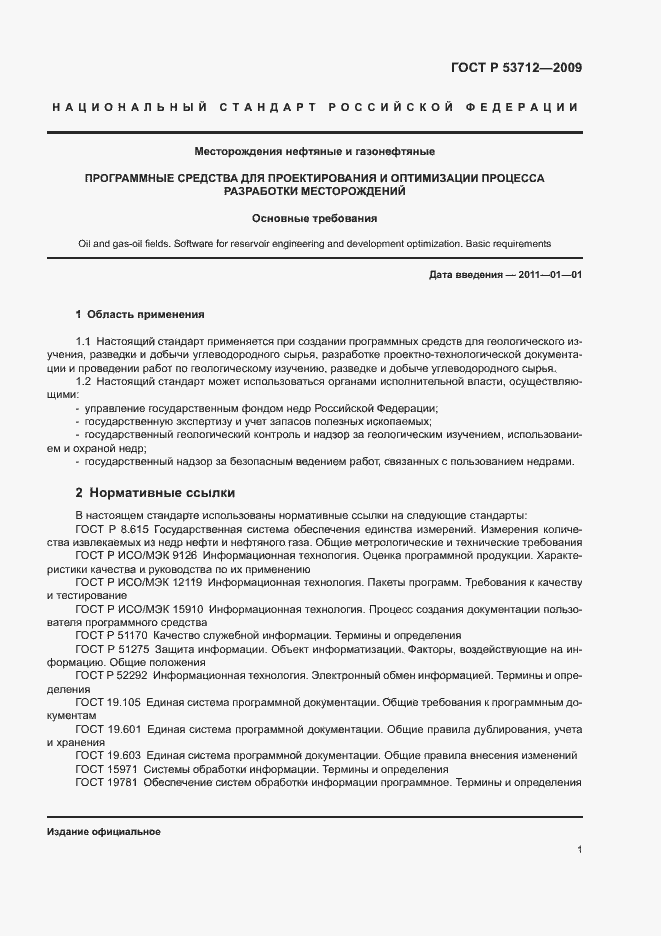 Страница 4 ГОСТ Р 53712-2009