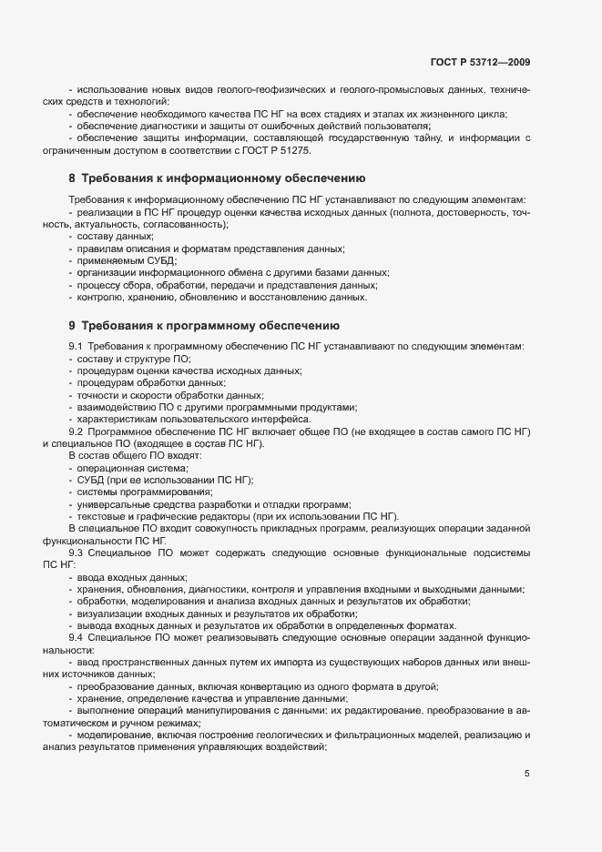 Страница 8 ГОСТ Р 53712-2009