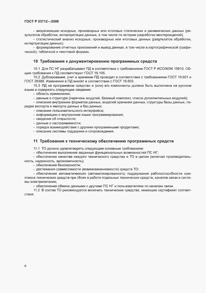 Страница 9 ГОСТ Р 53712-2009