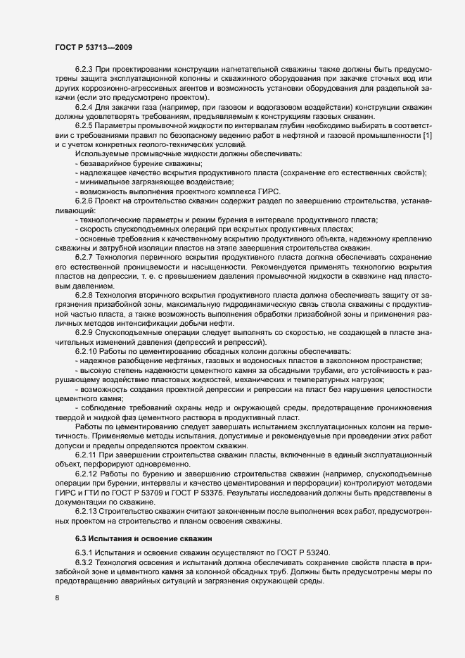 Страница 11 ГОСТ Р 53713-2009