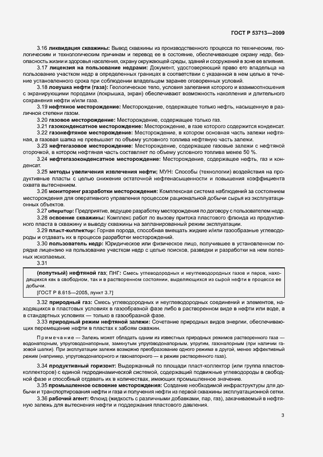 Страница 6 ГОСТ Р 53713-2009