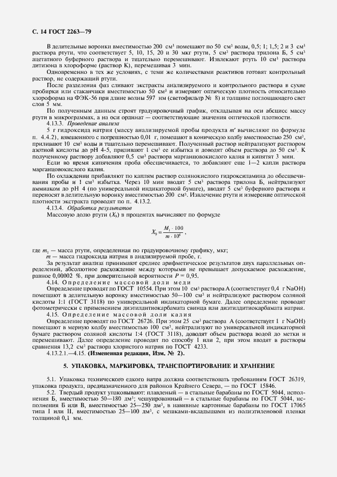 Страница 15 ГОСТ 2263-79