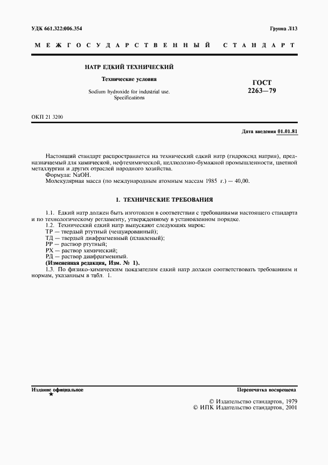 Страница 2 ГОСТ 2263-79