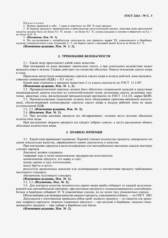 Страница 4 ГОСТ 2263-79