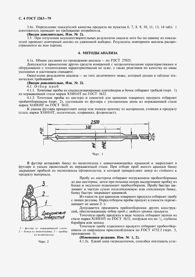 Страница 5 ГОСТ 2263-79