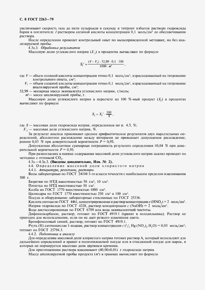 Страница 9 ГОСТ 2263-79