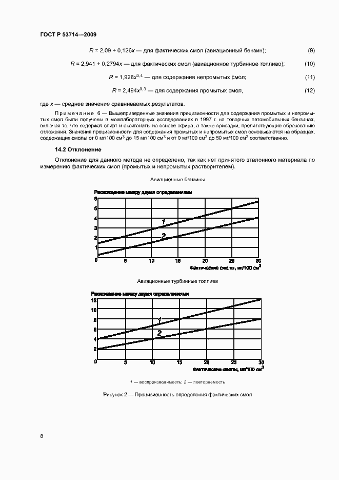 Страница 11 ГОСТ Р 53714-2009