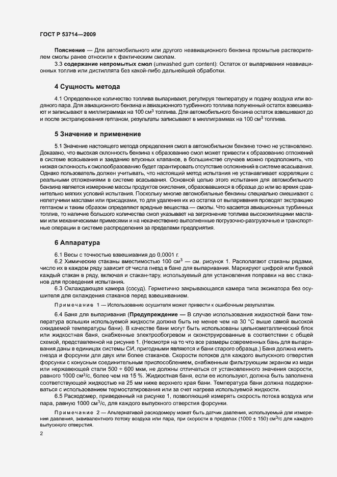 Страница 5 ГОСТ Р 53714-2009