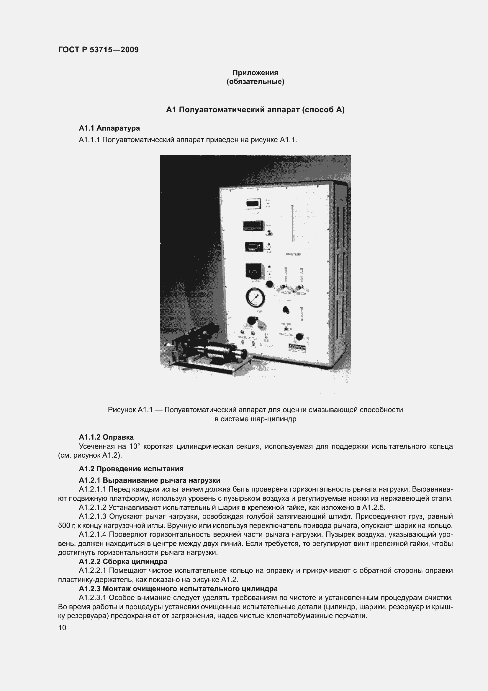 Страница 14 ГОСТ Р 53715-2009