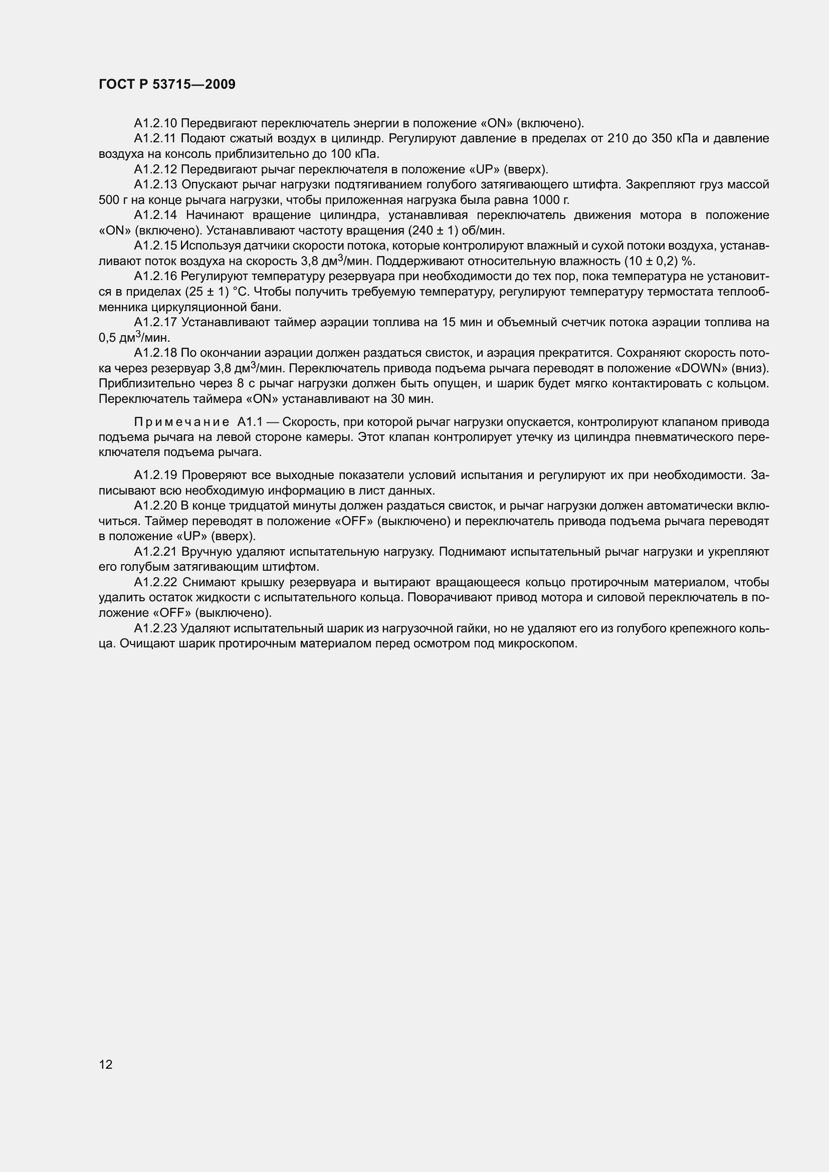 Страница 16 ГОСТ Р 53715-2009