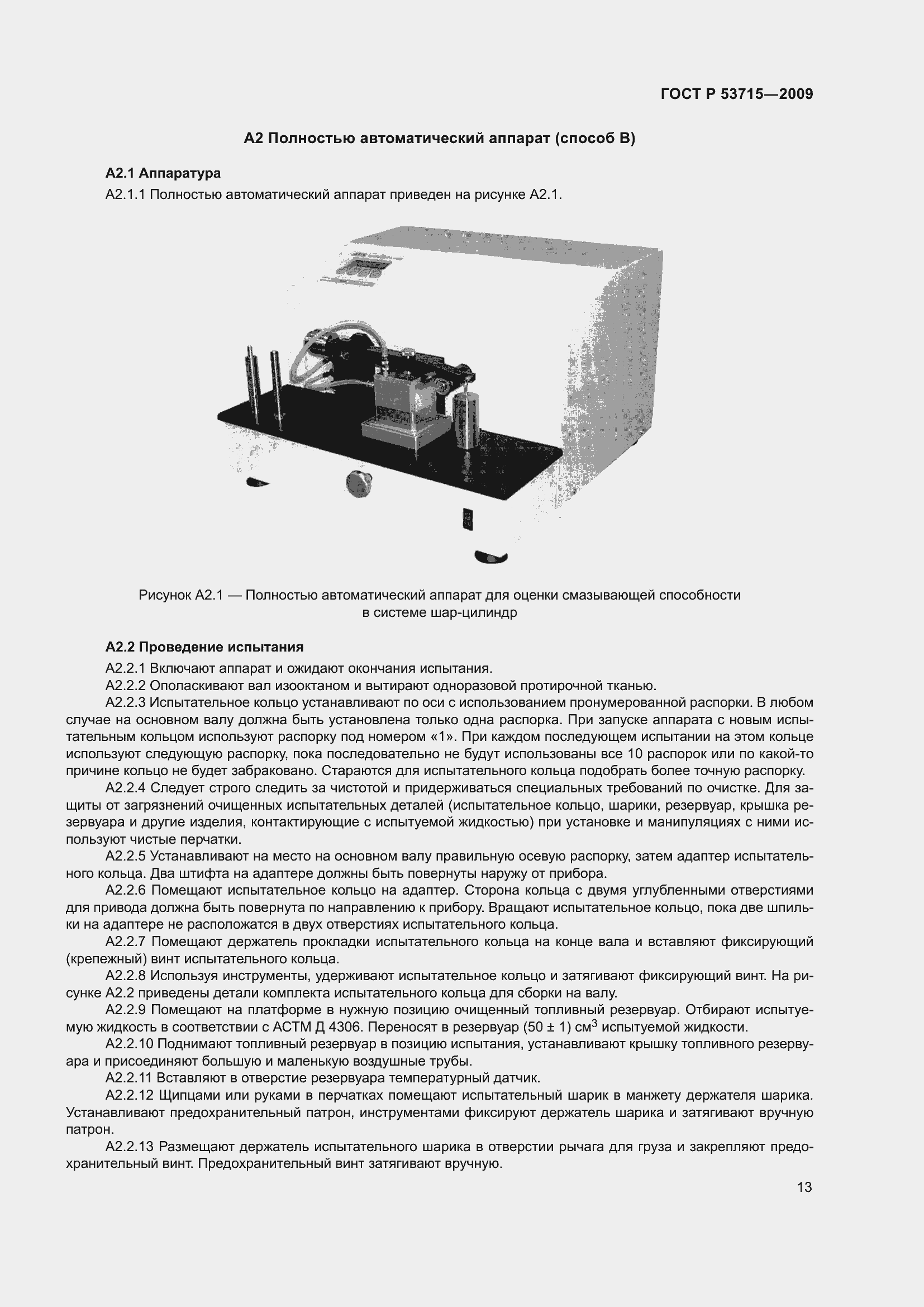 Страница 17 ГОСТ Р 53715-2009
