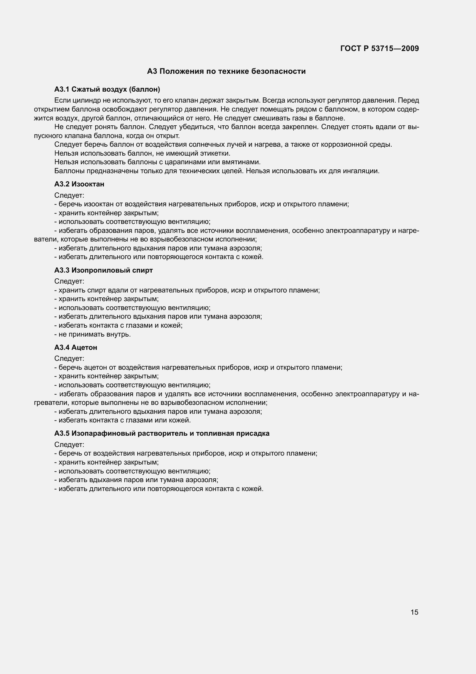 Страница 19 ГОСТ Р 53715-2009