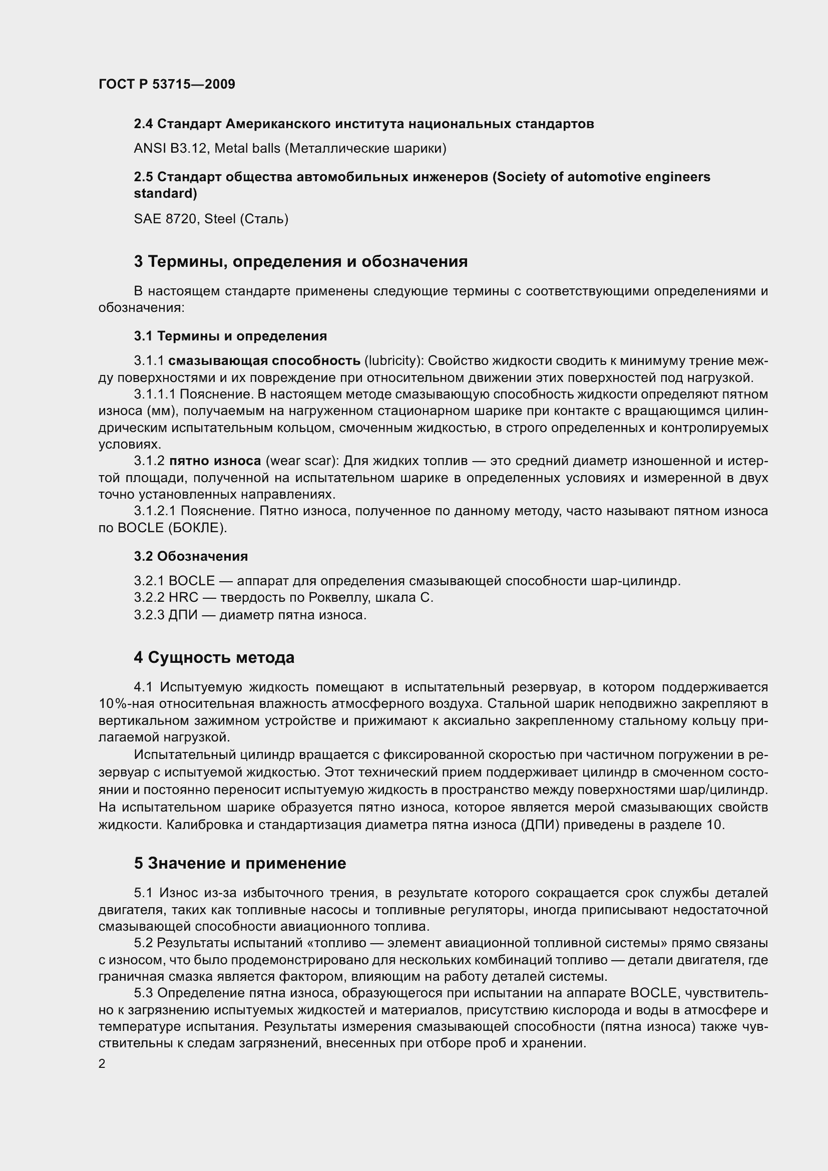 Страница 6 ГОСТ Р 53715-2009