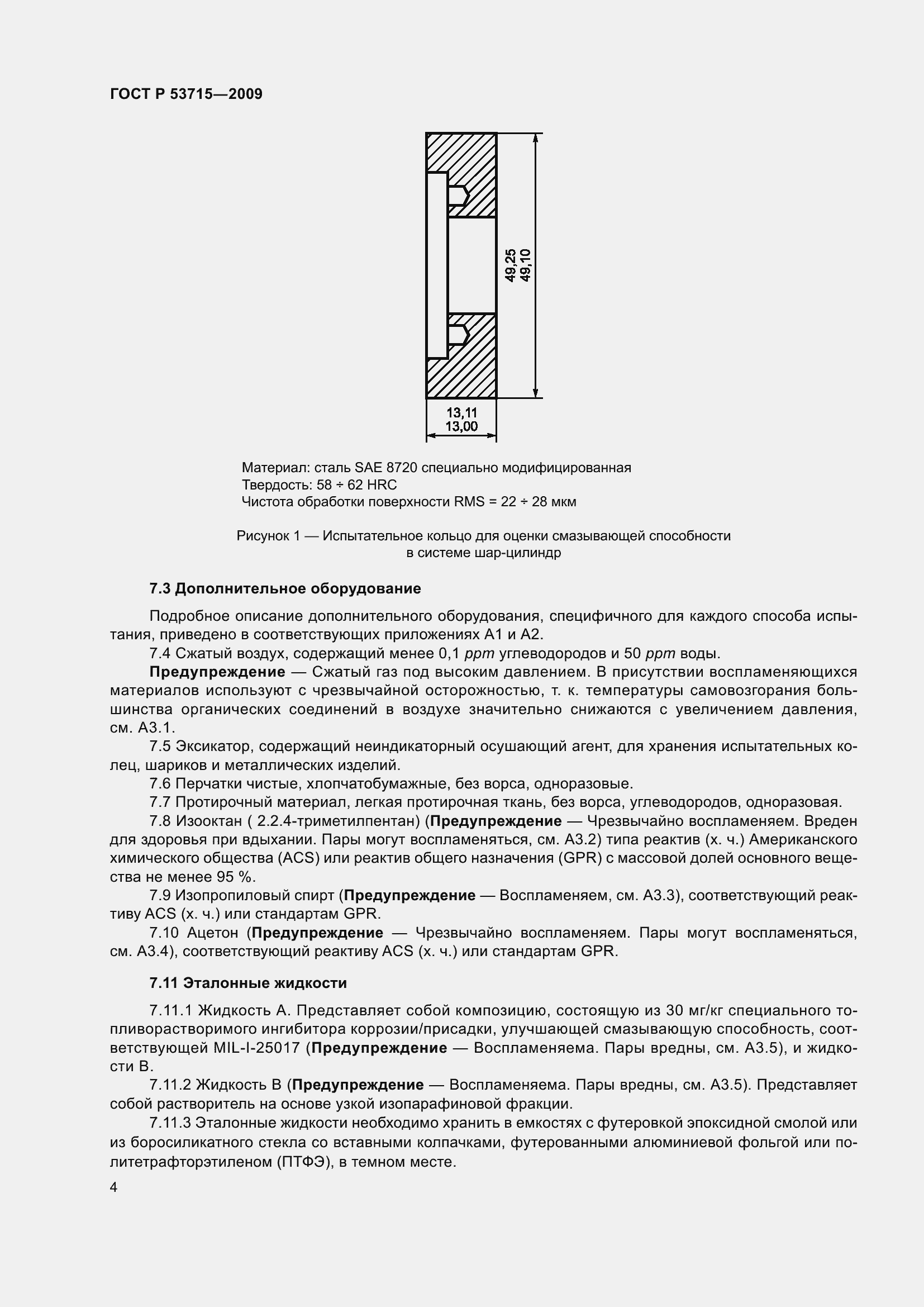 Страница 8 ГОСТ Р 53715-2009