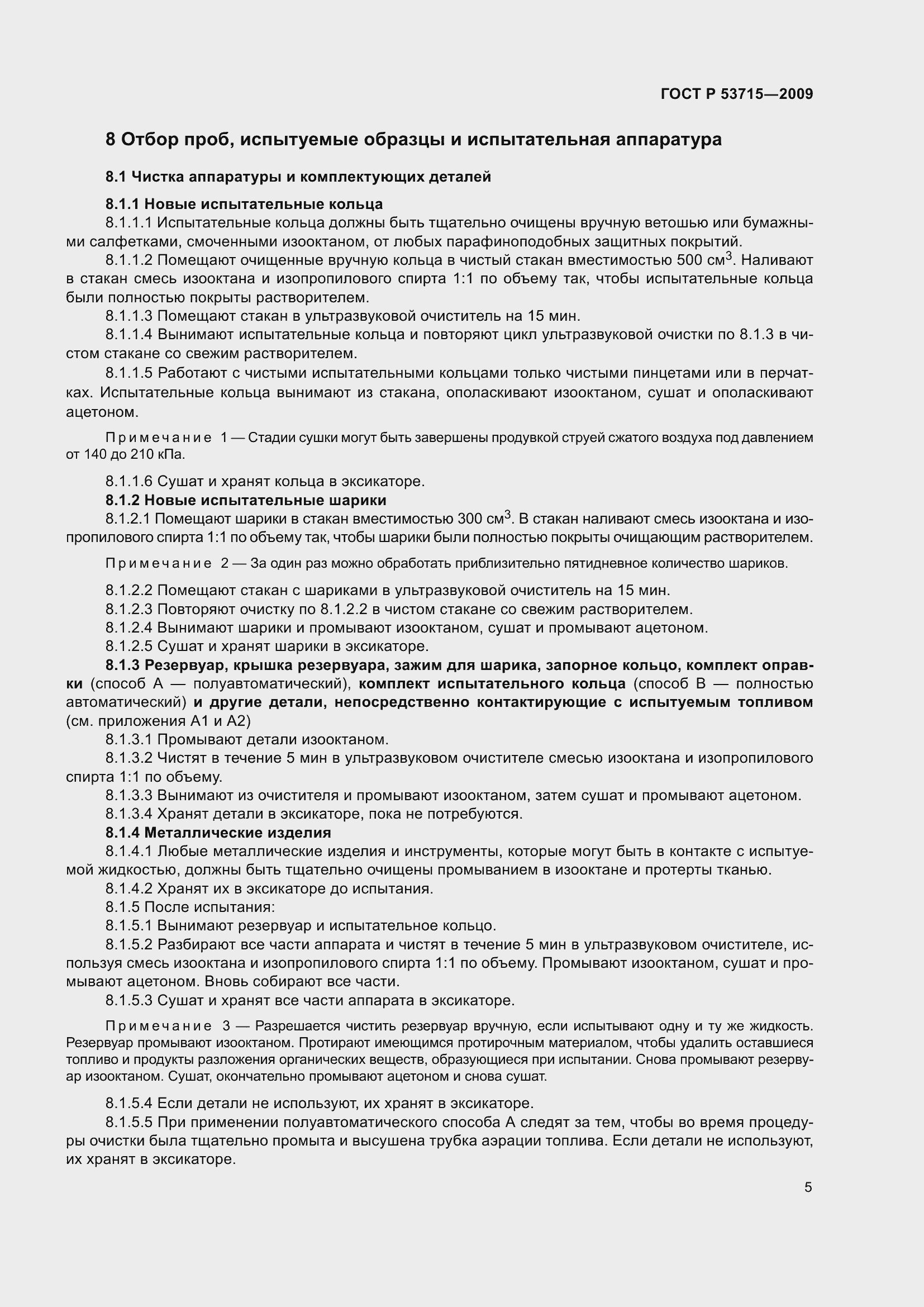 Страница 9 ГОСТ Р 53715-2009