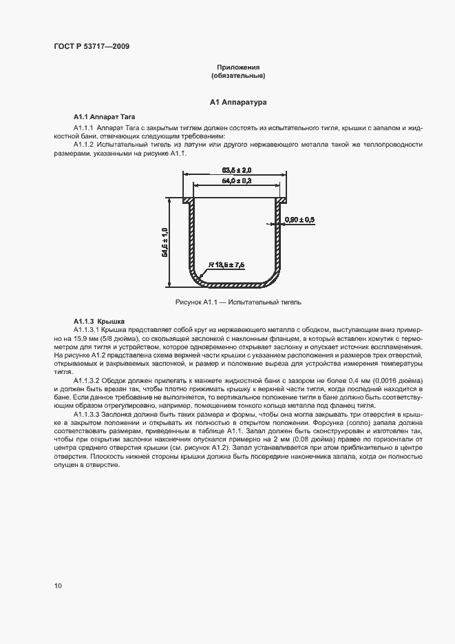 Страница 14 ГОСТ Р 53717-2009