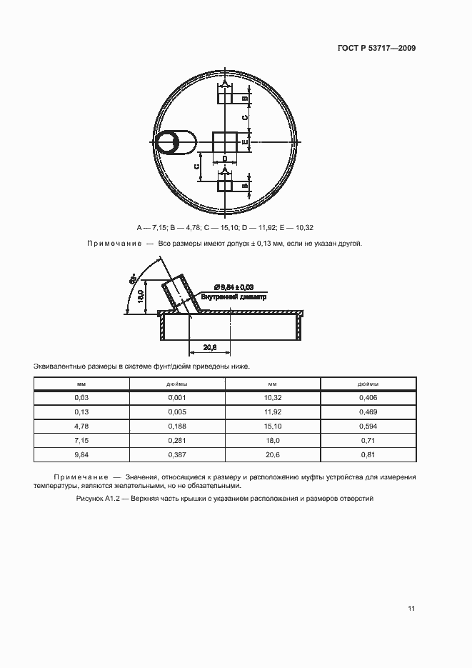 Страница 15 ГОСТ Р 53717-2009