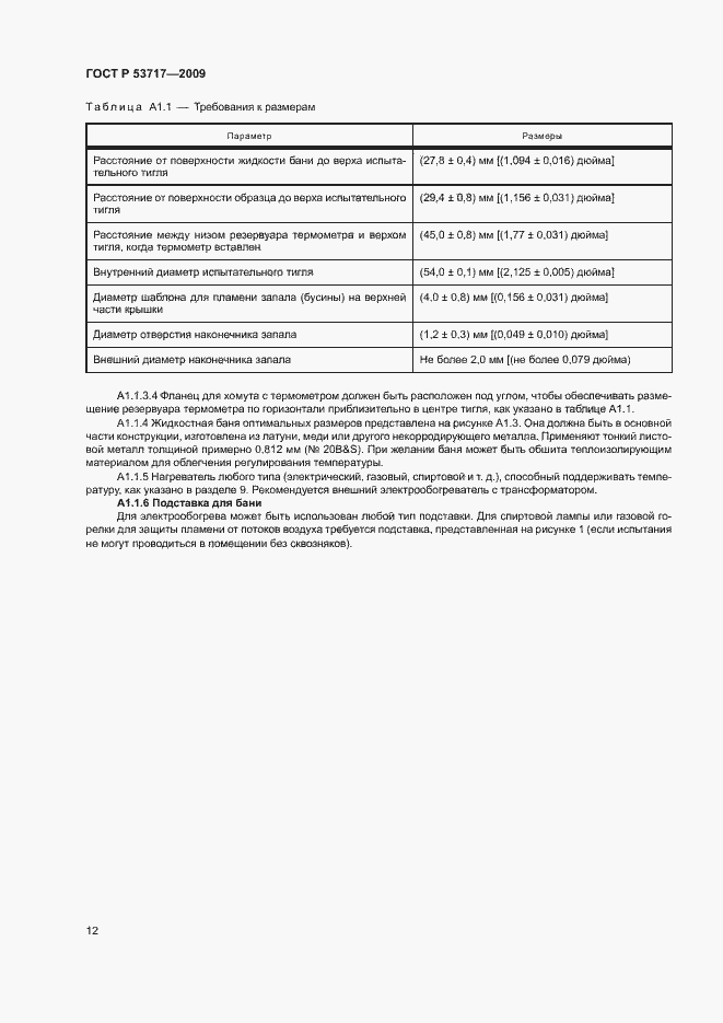 Страница 16 ГОСТ Р 53717-2009