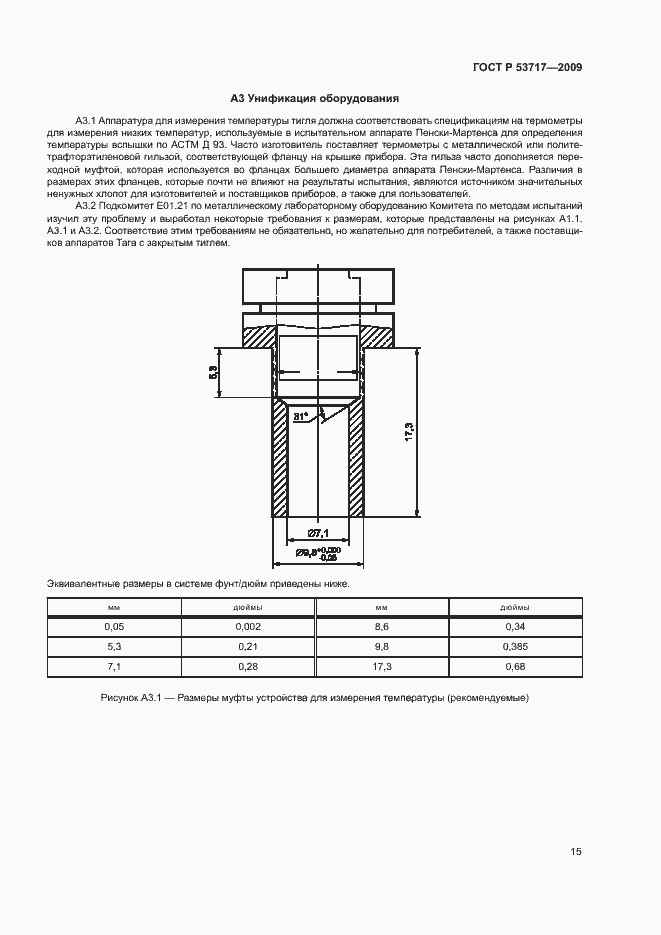 Страница 19 ГОСТ Р 53717-2009