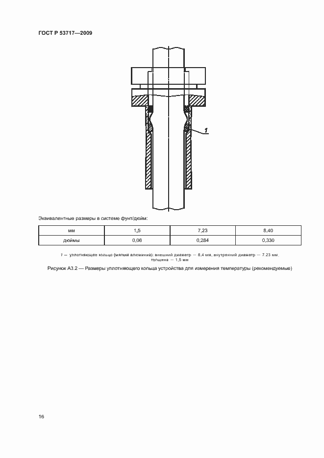 Страница 20 ГОСТ Р 53717-2009