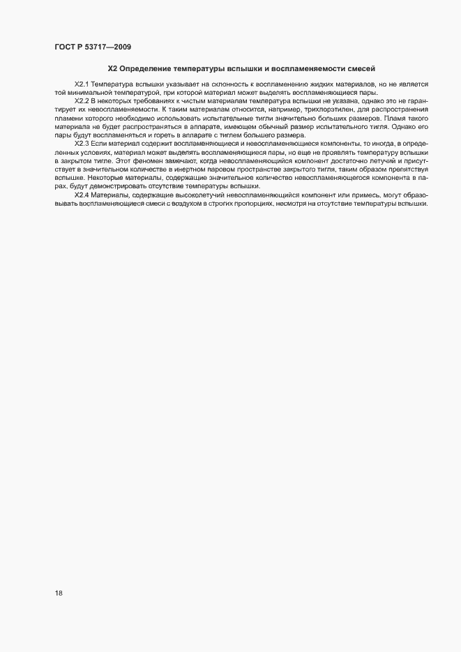 Страница 22 ГОСТ Р 53717-2009