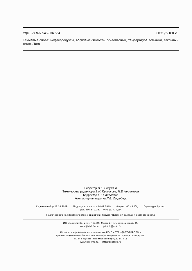 Страница 24 ГОСТ Р 53717-2009