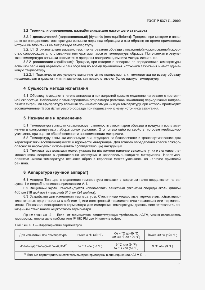 Страница 7 ГОСТ Р 53717-2009