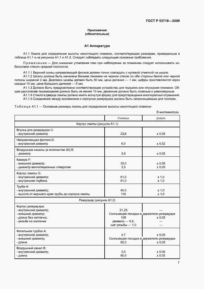 Страница 10 ГОСТ Р 53718-2009