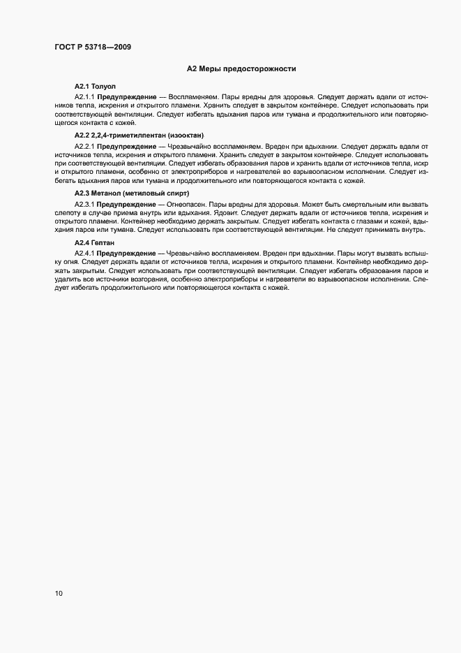 Страница 13 ГОСТ Р 53718-2009