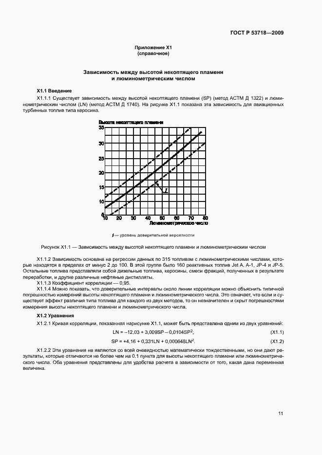 Страница 14 ГОСТ Р 53718-2009
