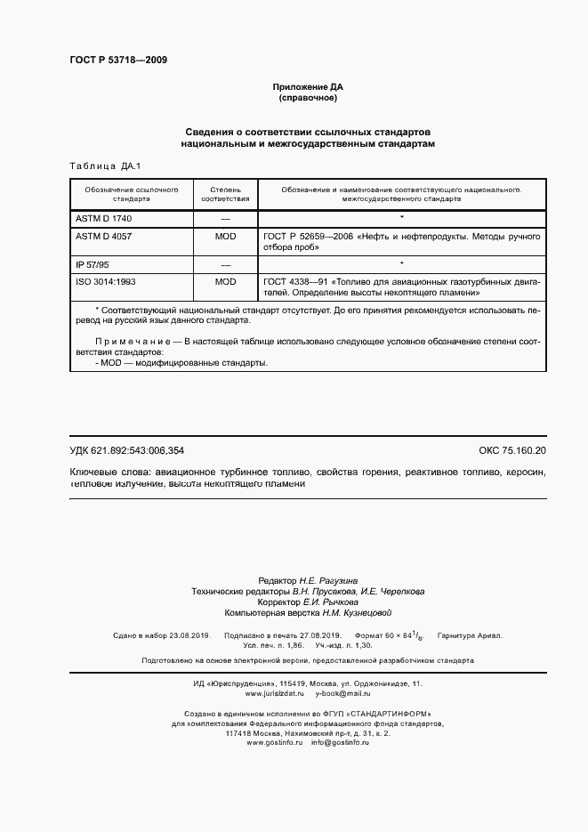 Страница 15 ГОСТ Р 53718-2009