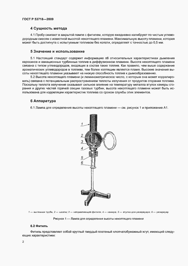 Страница 5 ГОСТ Р 53718-2009
