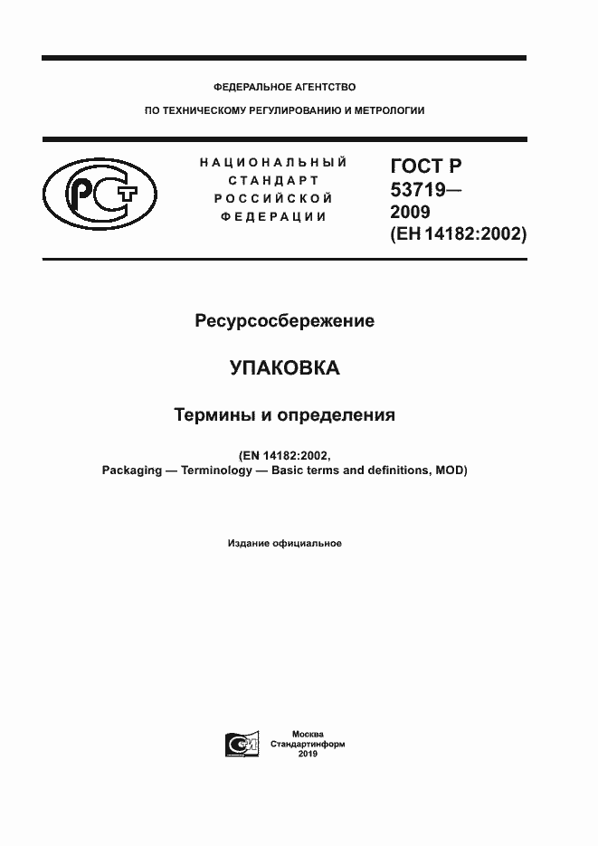 Страница 1 ГОСТ Р 53719-2009