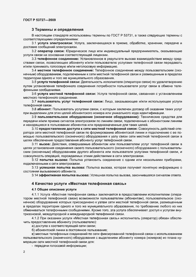 Страница 5 ГОСТ Р 53727-2009
