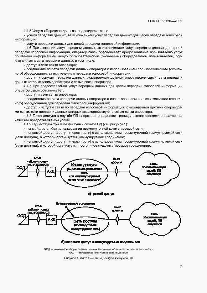 Страница 6 ГОСТ Р 53728-2009