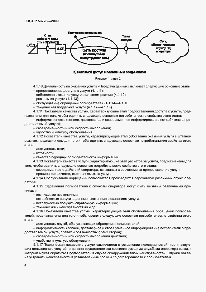 Страница 7 ГОСТ Р 53728-2009