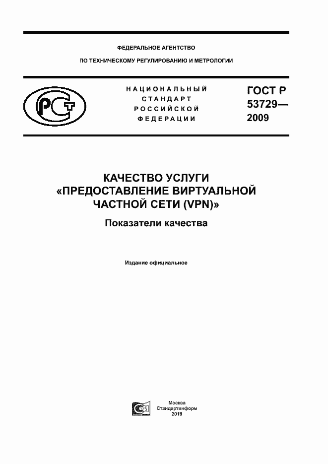 Страница 1 ГОСТ Р 53729-2009