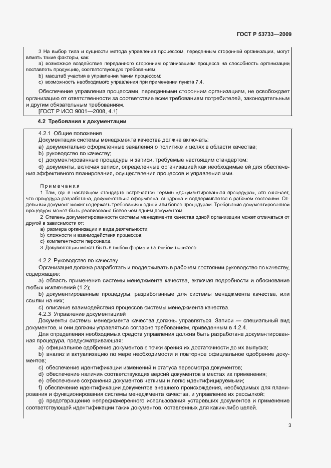 Страница 6 ГОСТ Р 53733-2009