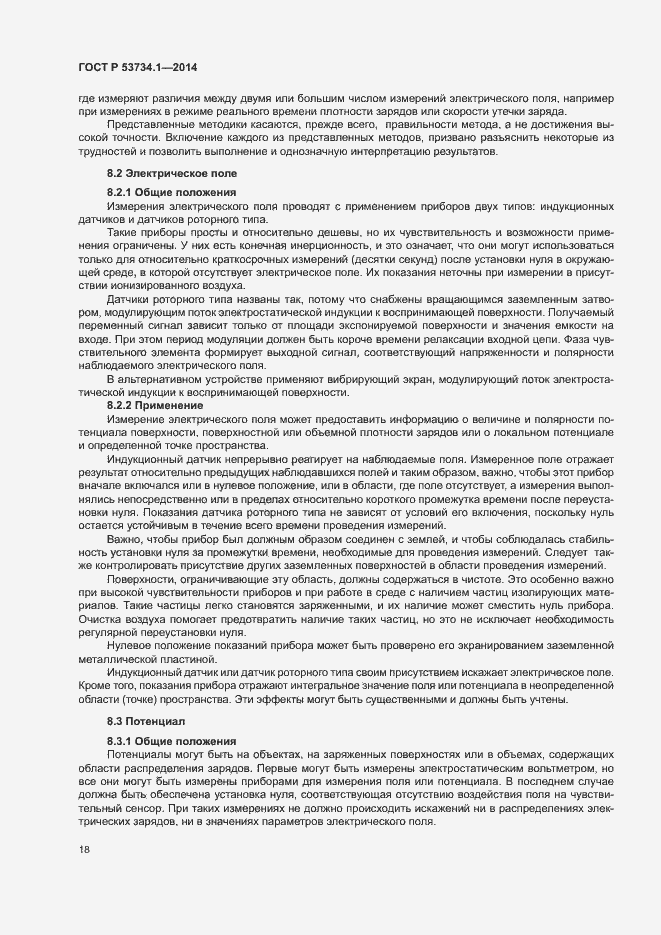 Страница 22 ГОСТ Р 53734.1-2014