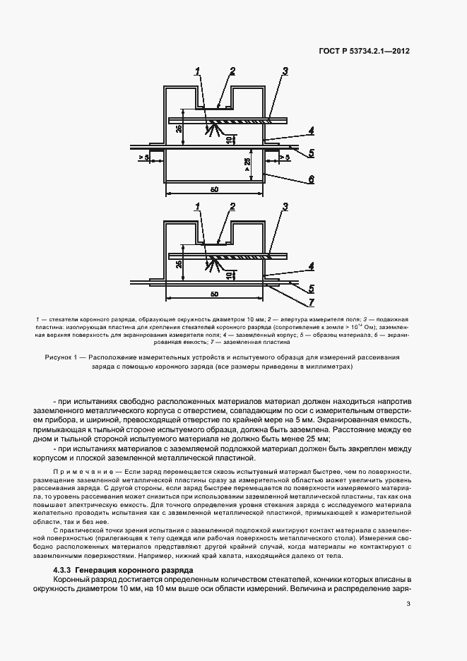 Страница 7 ГОСТ Р 53734.2.1-2012