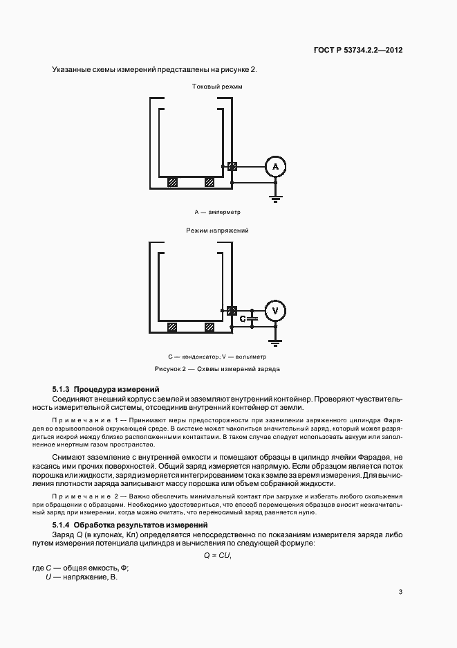 Страница 7 ГОСТ Р 53734.2.2-2012