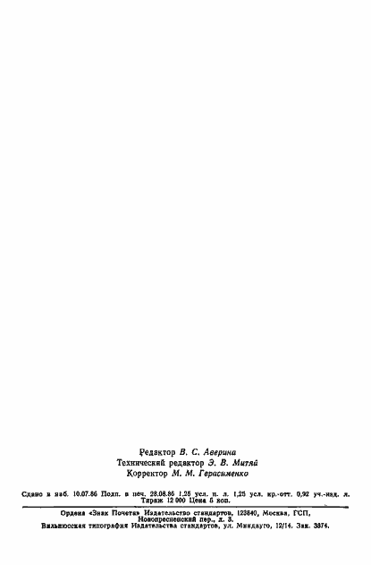 Страница 18 ГОСТ 2270-78