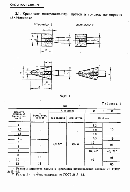 Страница 3 ГОСТ 2270-78
